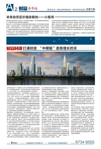 商业 地产 报纸 广告