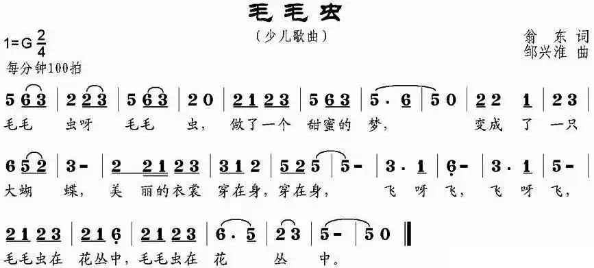 毛毛虫 歌谱 简谱