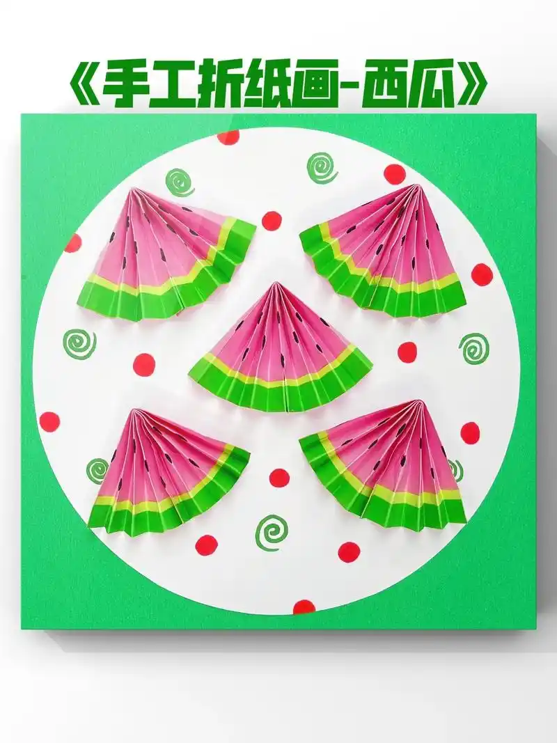手工折纸画-西瓜,适合3-5岁的宝贝.有纸有笔就能做的西瓜手 - 抖音