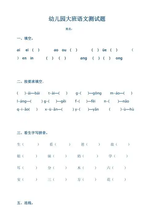幼儿园大班语文测试题