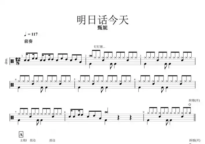 明日话今天甄妮