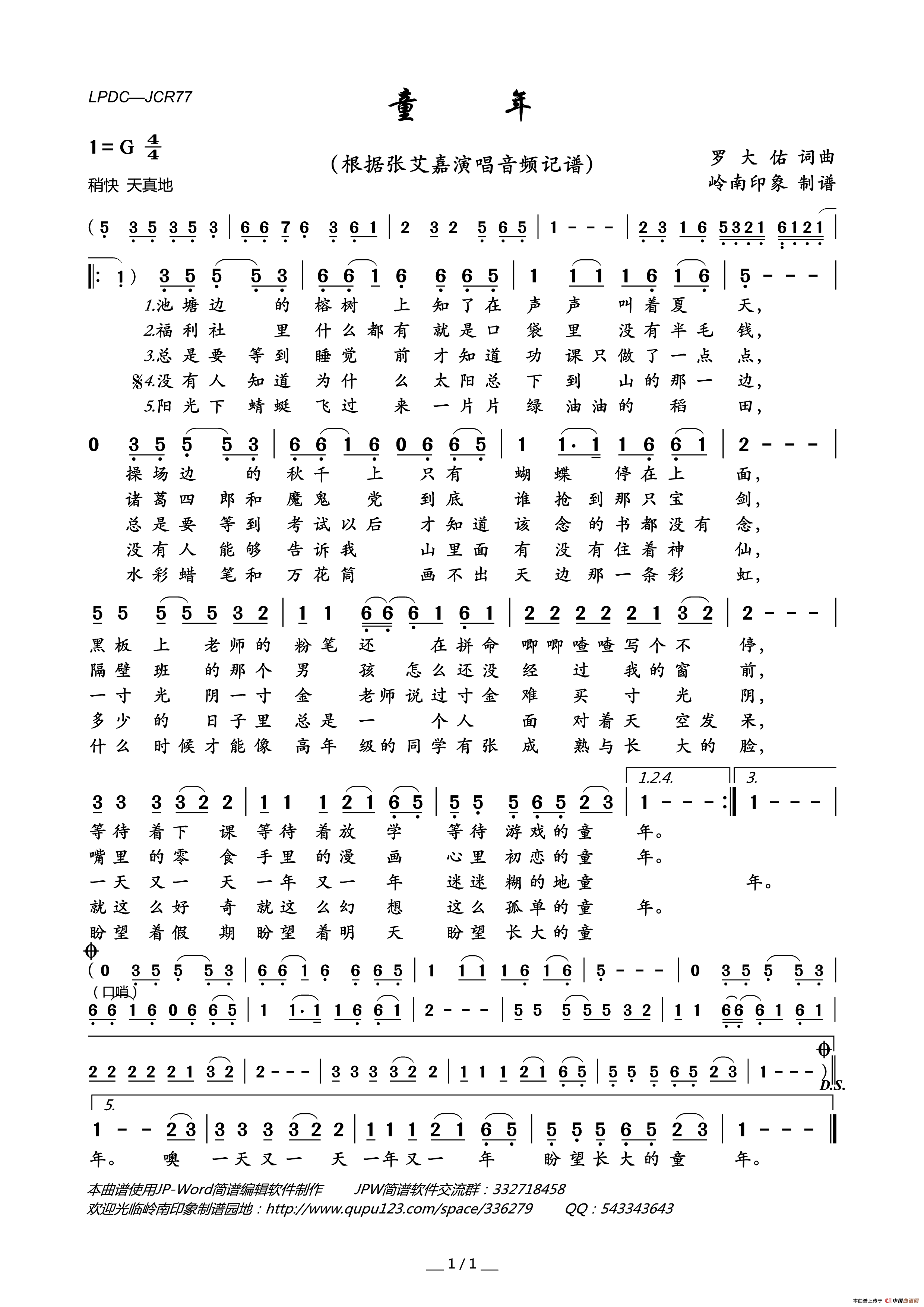 童年(少儿歌曲——台湾校园歌曲)