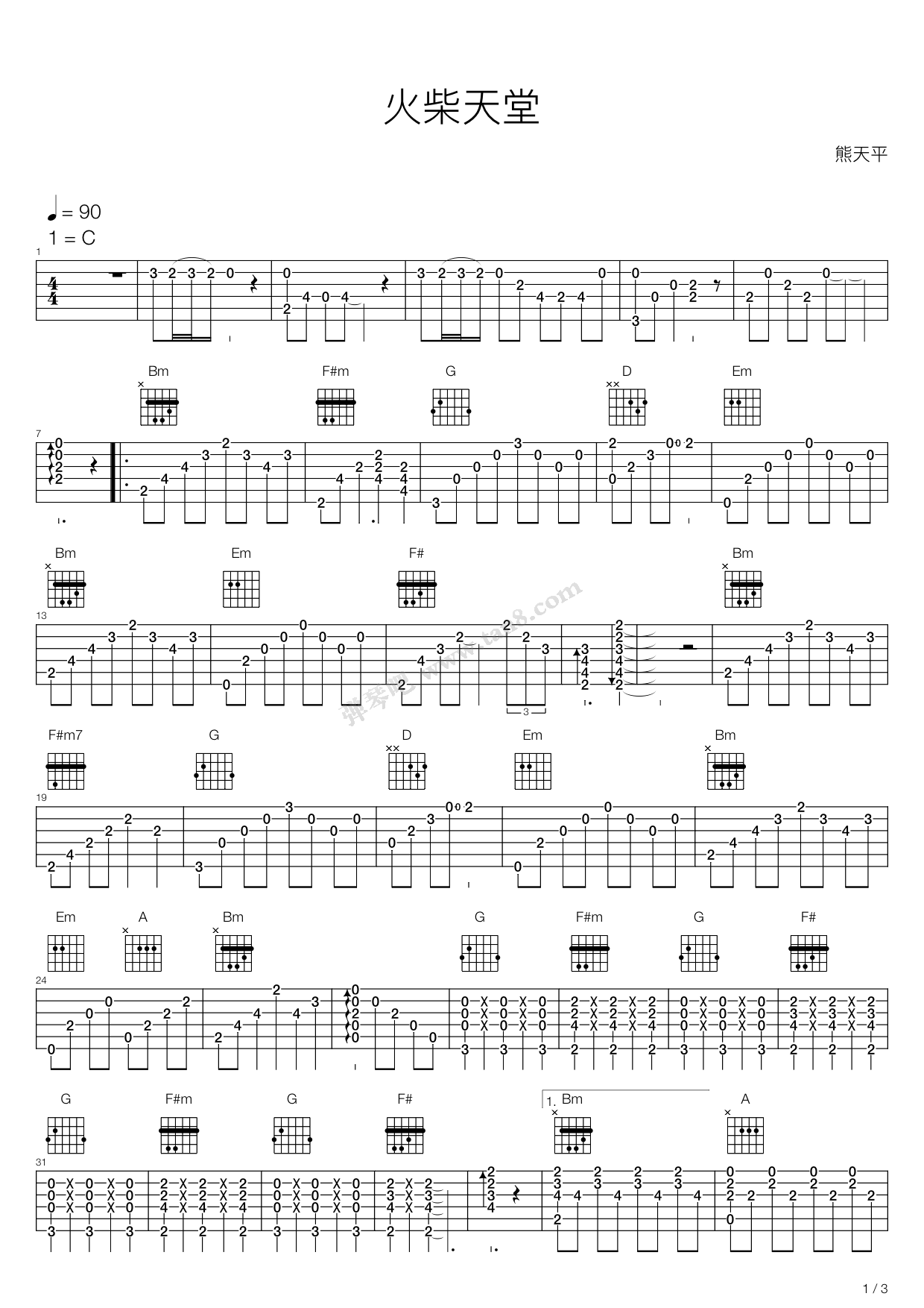 熊天平火柴天堂