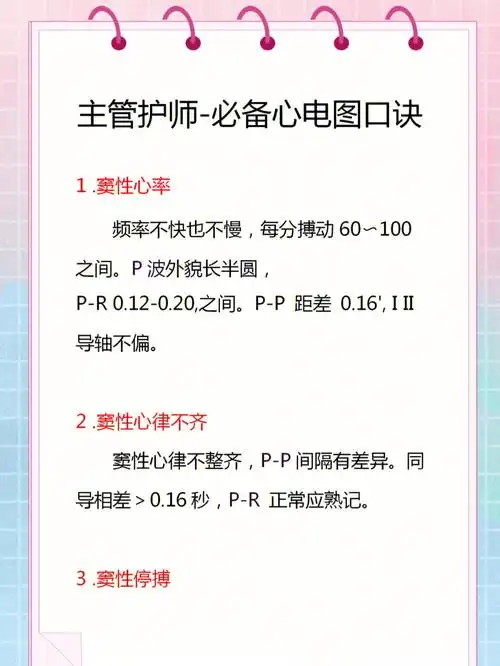 心电图口诀来啦