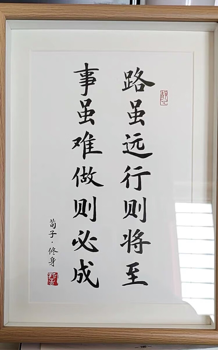 路虽远行则将至事书法字画励志摆台座右铭高考研学生字画装饰画 《路