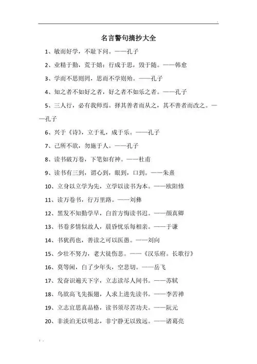 名言警句摘抄大全