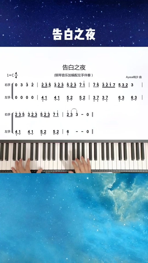 动心歌曲钢琴简谱 - 抖音