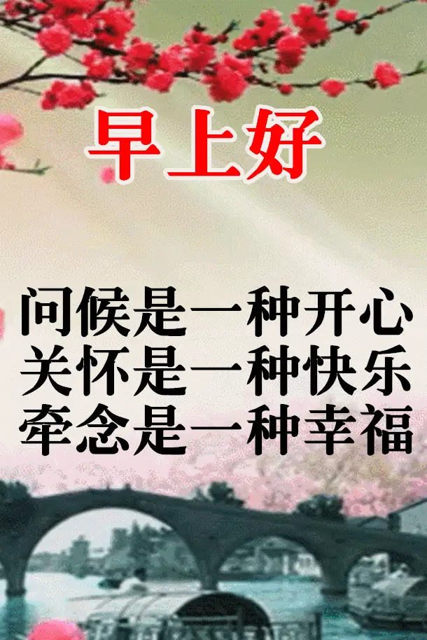 11月30日最漂亮早上好动态表情图片大全早晨好动图美图大全