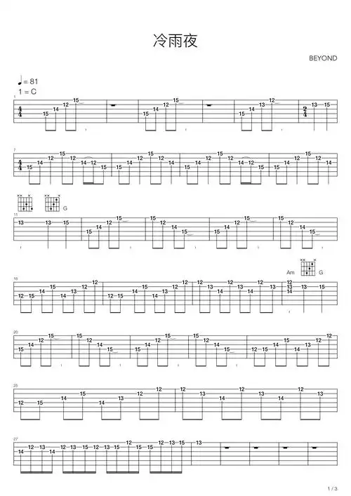 beyond冷雨夜吉他谱