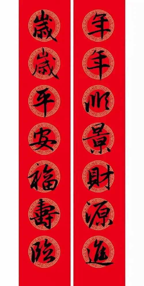 书画迎春赵孟頫行书集字春联赏析