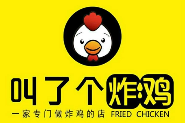 叫了个炸鸡加盟怎么样