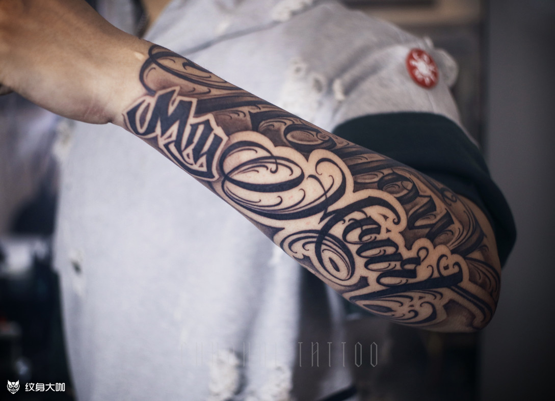 手臂花体字纹身图案大全 - 纹身大咖