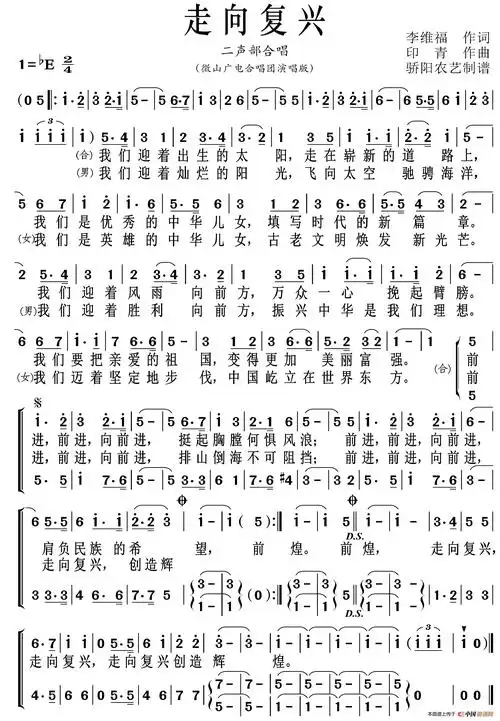 走向复兴(二声部)_简谱
