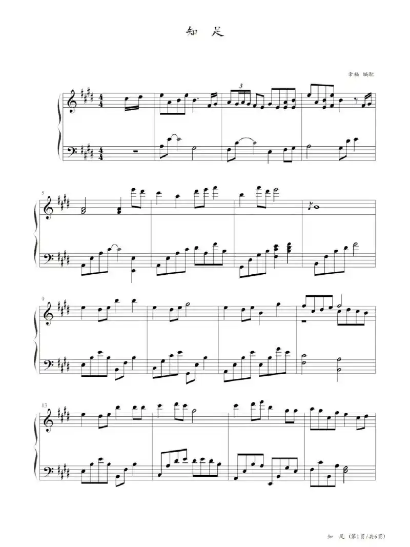 知足钢琴谱有想要的曲谱进