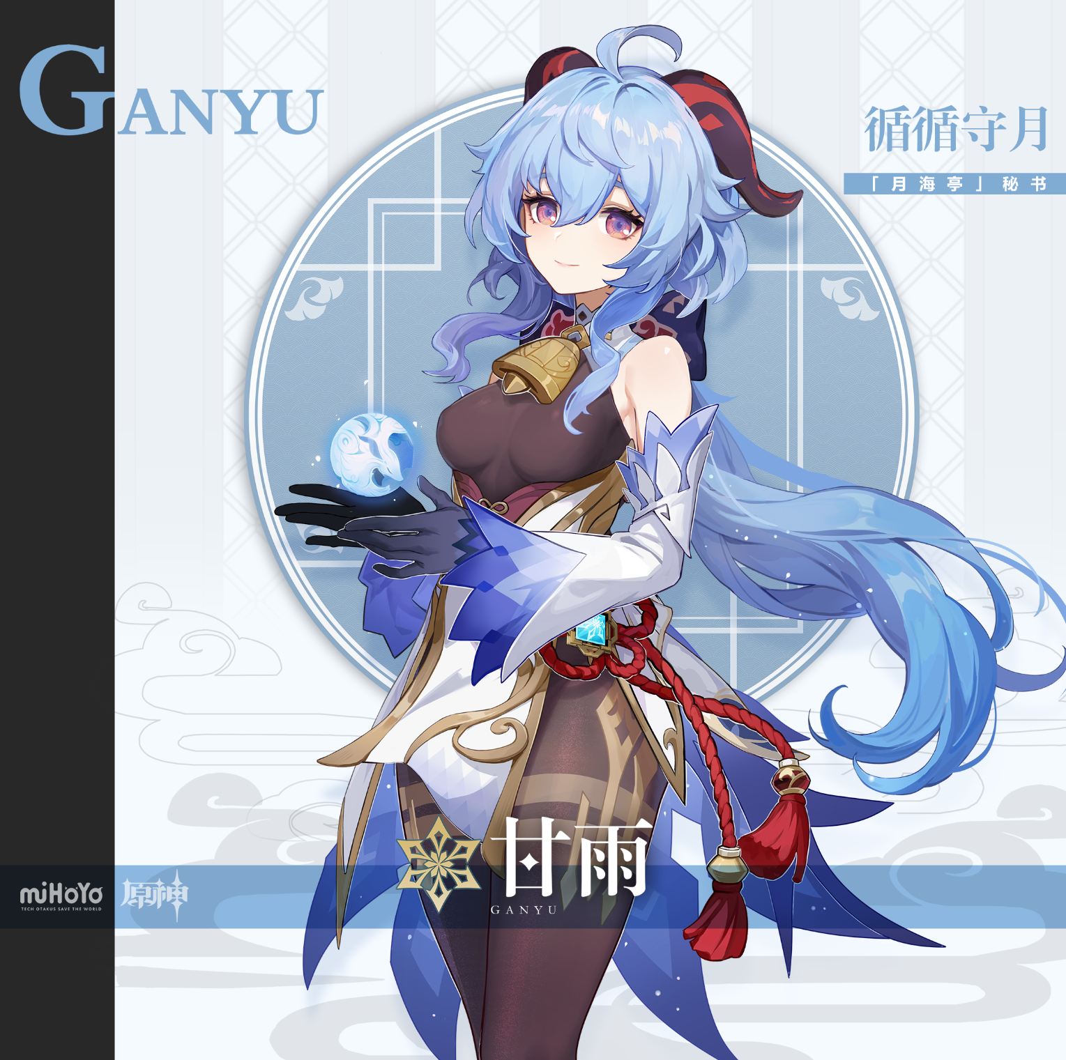 原神甘雨立绘图片 原神甘雨官方人设宣传立绘高清全身原图