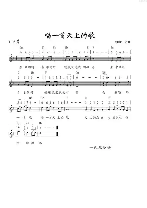 《唱一首天上的歌》吉他谱