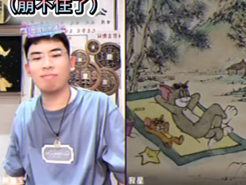 泉哥破防猫和老鼠 山水画