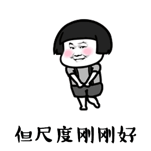 抖音我有一点小肉肉表情包高清无水印