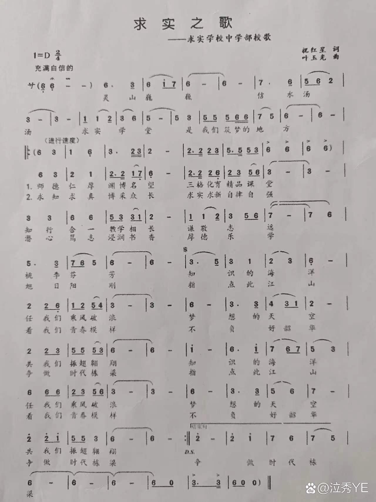 《求实之歌》是求实学校中学部的校歌,强调自信,筑梦,求实,求新,自律