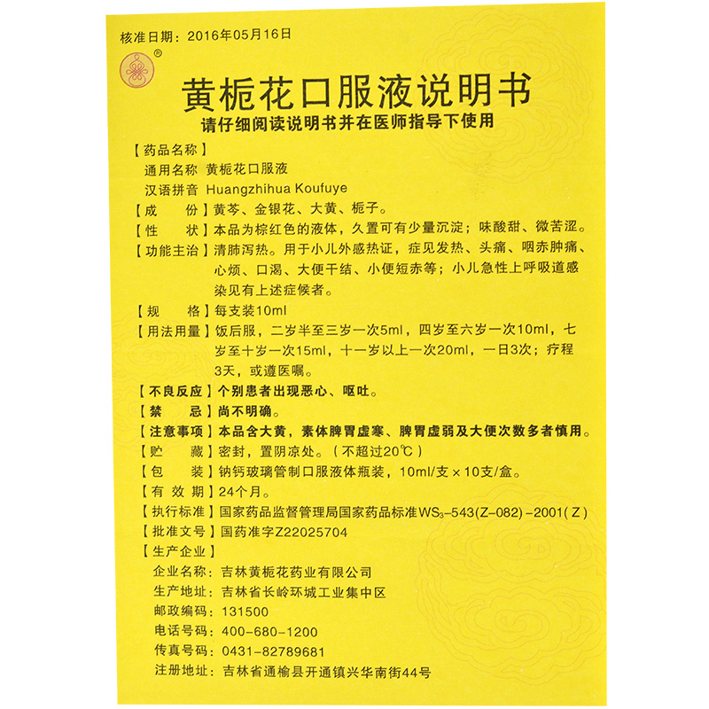 黄栀花 黄栀花口服液 10ml*10支