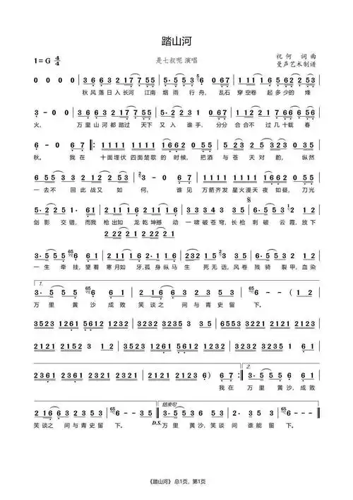 是七叔呢踏山河简谱歌谱