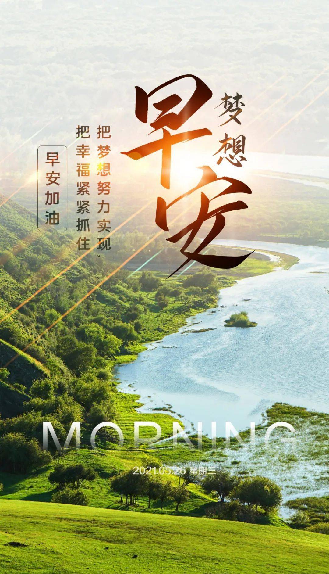 5月26日早安心语正能量最新奋斗语录阳光的早上好正能量问候语简短配