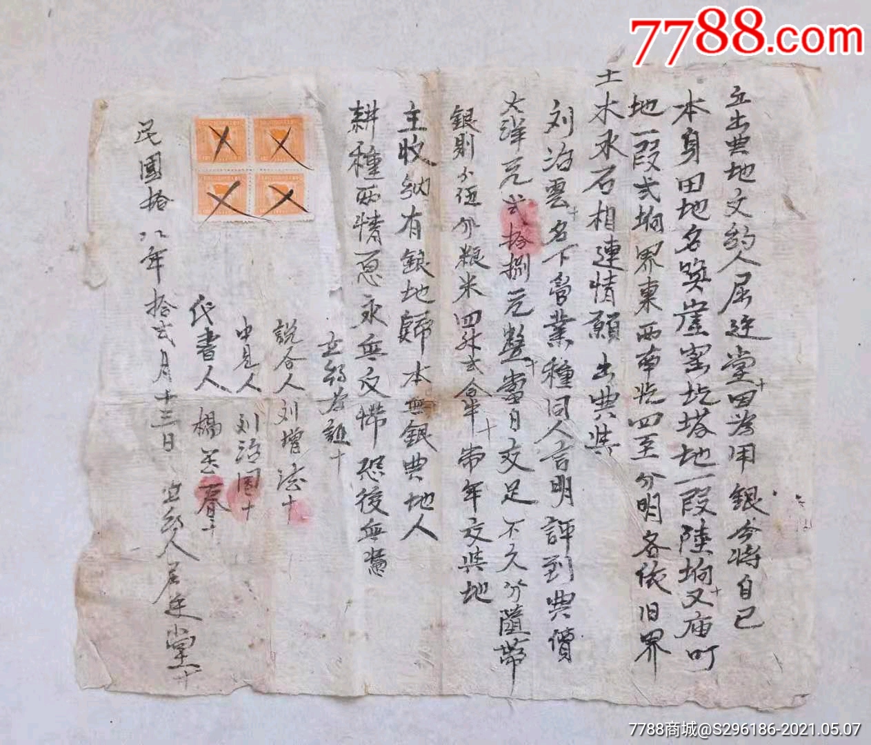 "崖窑圪塔村"_地契/房契_图片收藏_回收价格_7788老照片