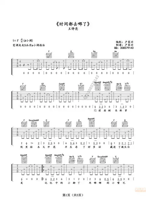 时间都去哪了吉他谱 第1页