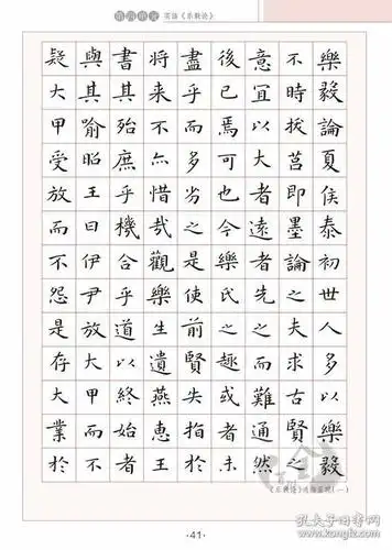 硬笔书法 硬笔临古帖 自学 王羲之行书 成人男生学生女生行书硬笔字帖