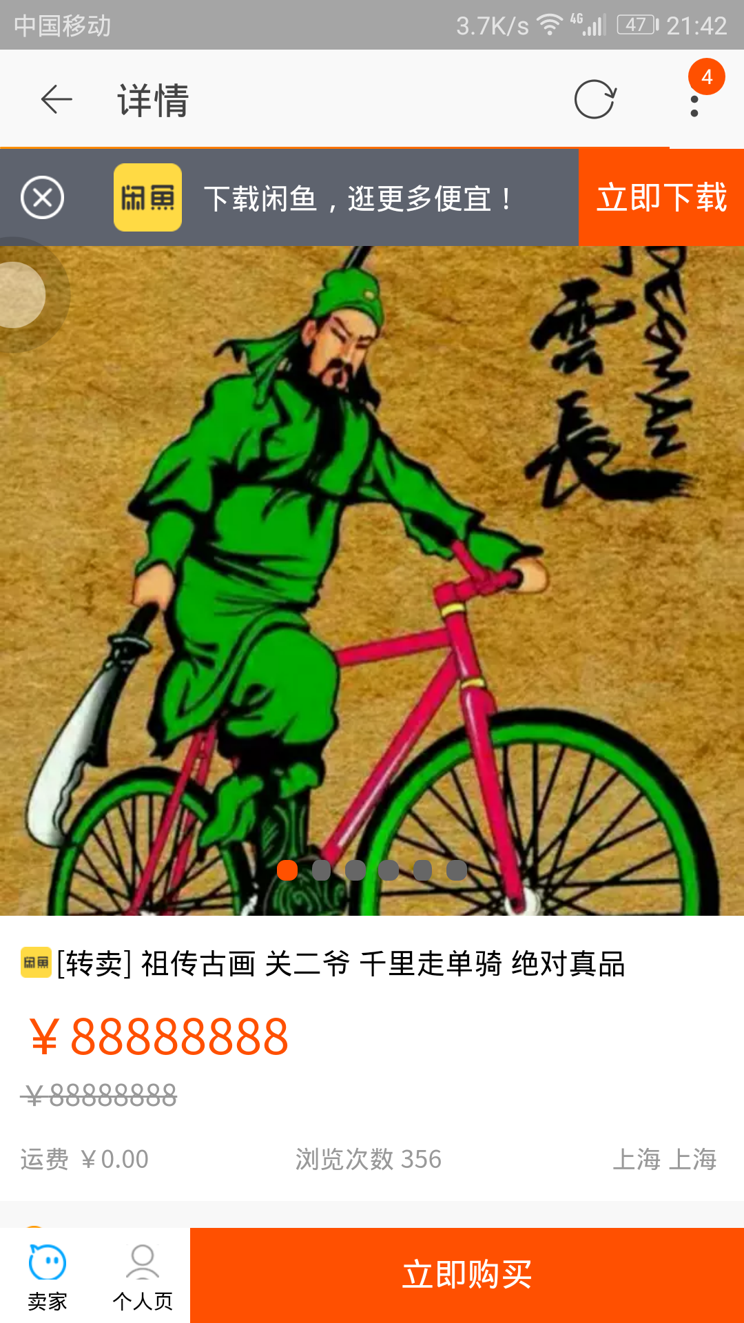 某宝上让人笑死了的名画《关二爷千里走单骑》