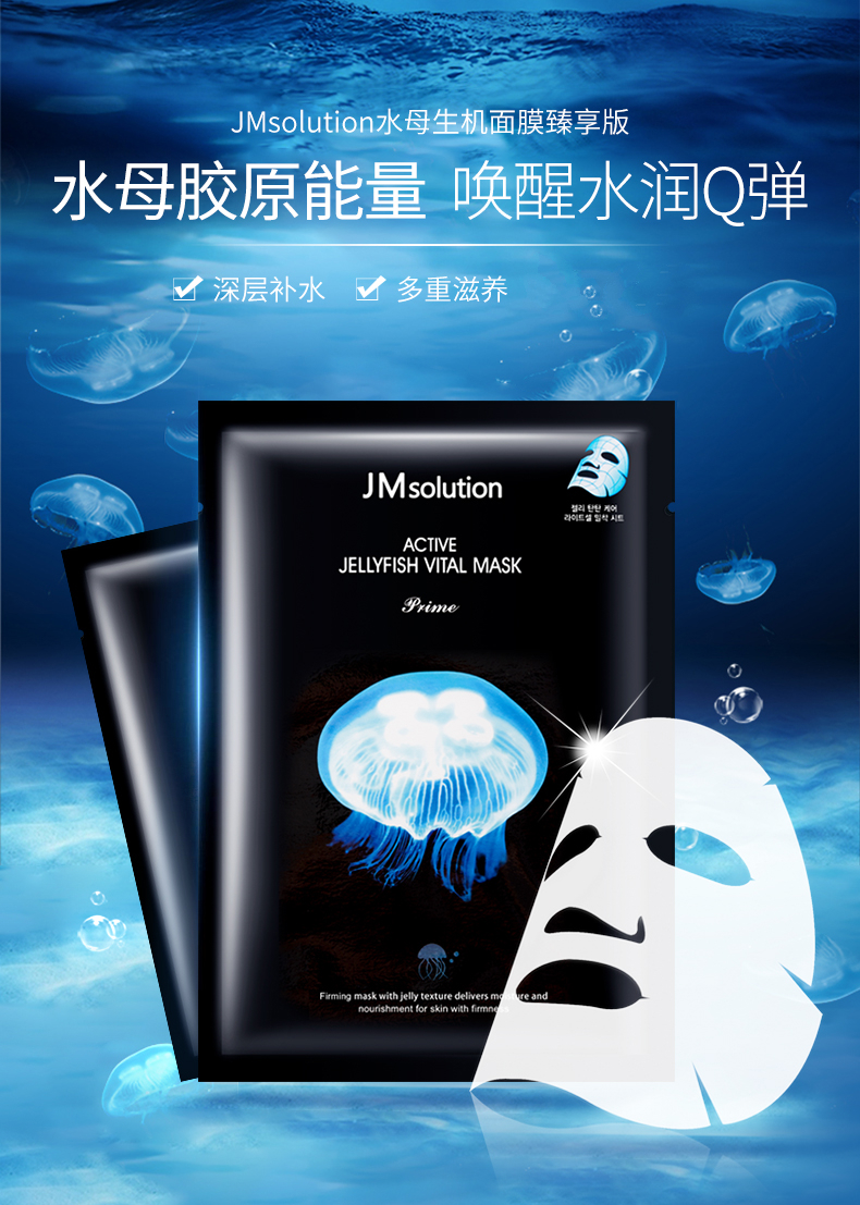 新年礼物肌司研jmsolution水母面膜女补水保湿淡化祛痘印面膜10片