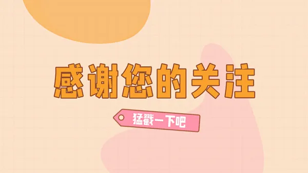 引导感谢关注可爱抖音个人背景图
