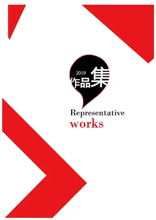 作品集封面目录