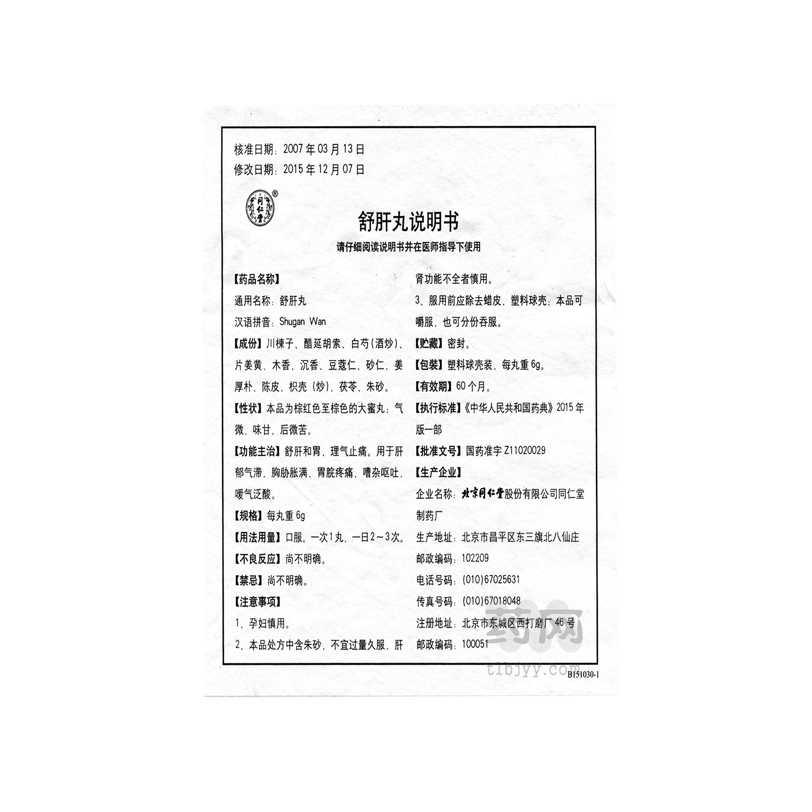 舒肝丸说明书.png