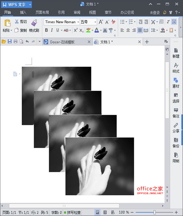 如何制作wps文本重叠层的美感使文档与众不同