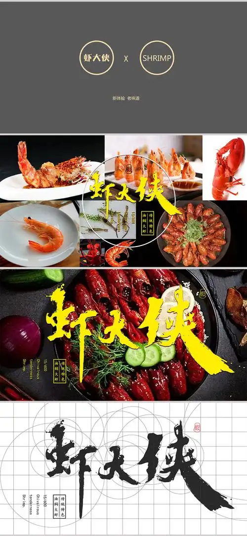 《虾大虾》品牌设计-vi设计作品|公司-特创易·go