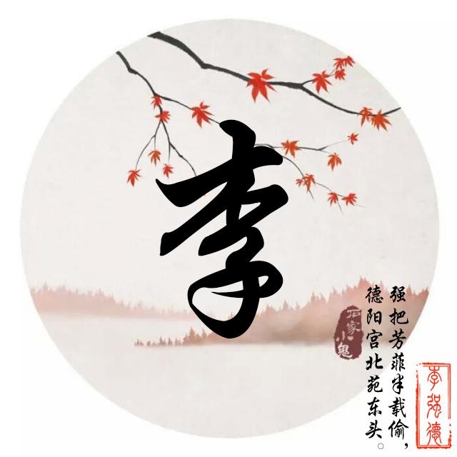 用您名字制作专属微信头像唯美古风藏头诗姓氏头像喜欢请带走