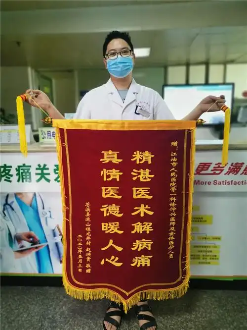 2020年5月患者锦旗感谢信集锦