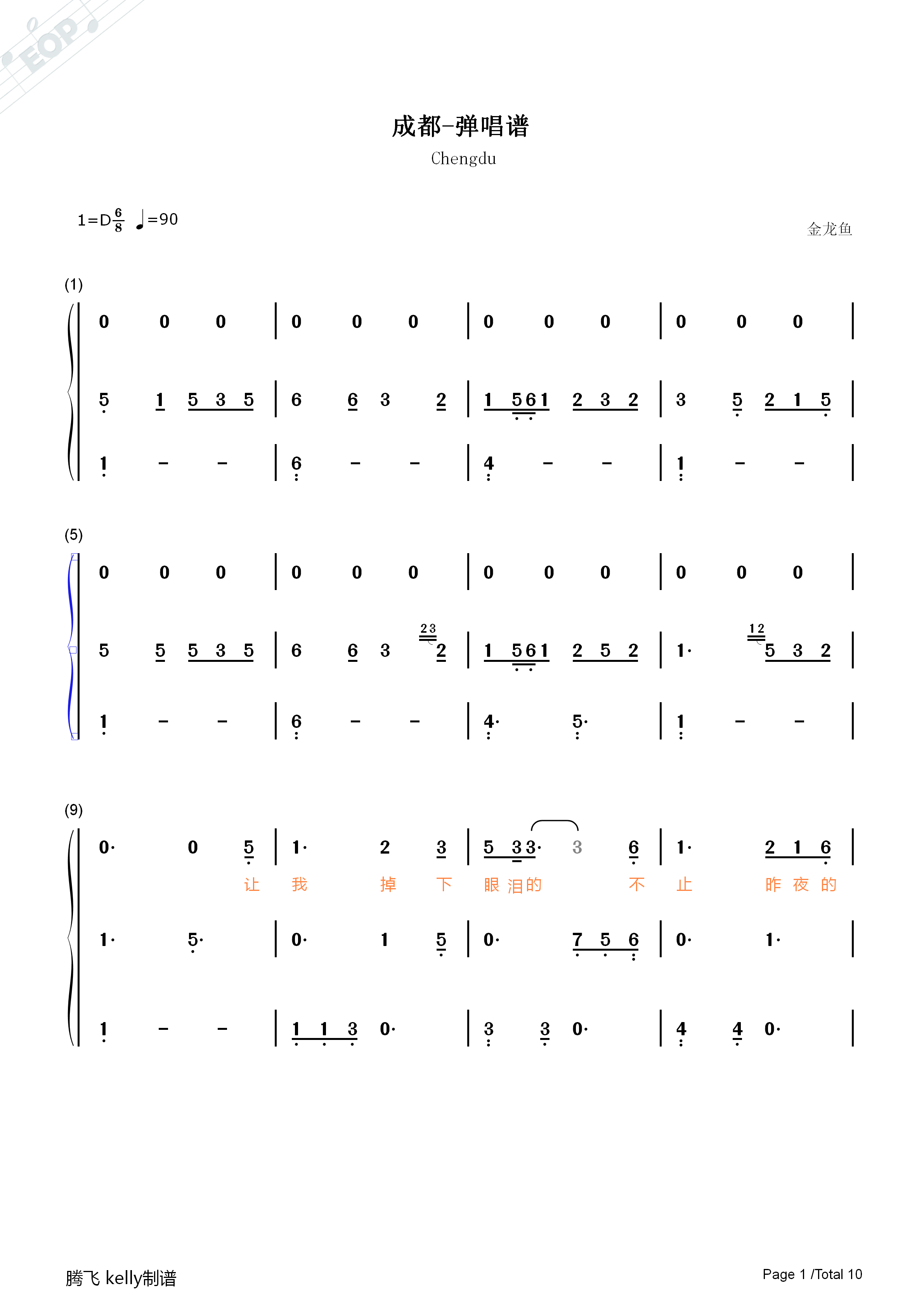 成都-弹唱版双手简谱预览1-钢琴谱文件(五线谱,双手简谱,数字谱,midi