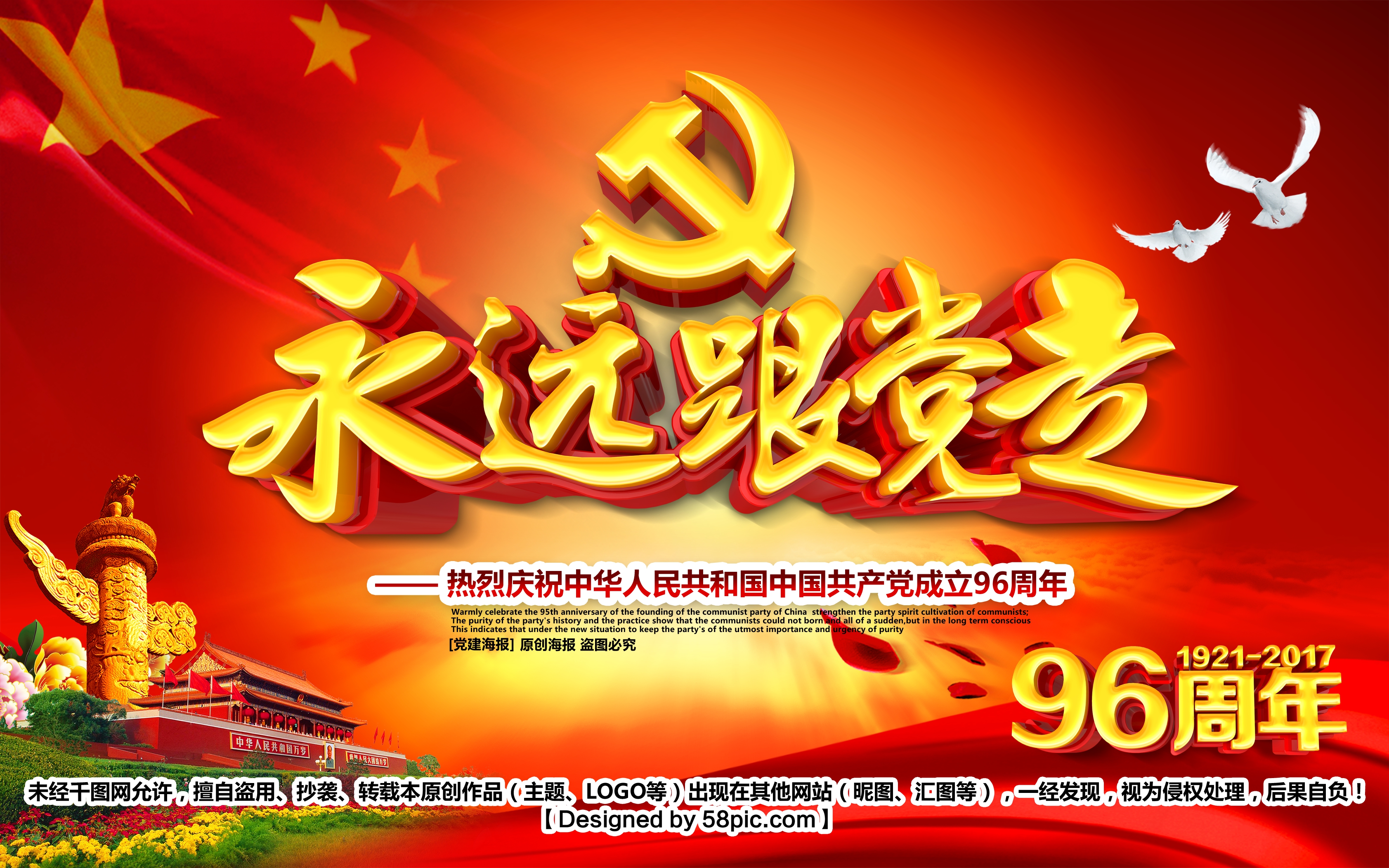 宣传党海报素材