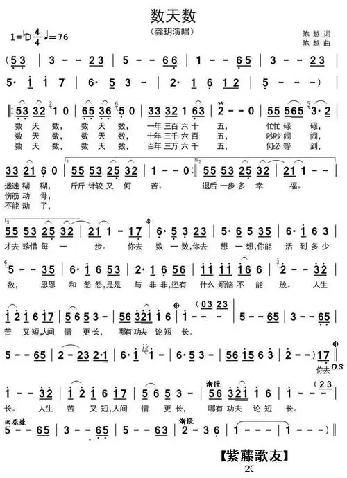 数天数 龚玥 歌谱 简谱