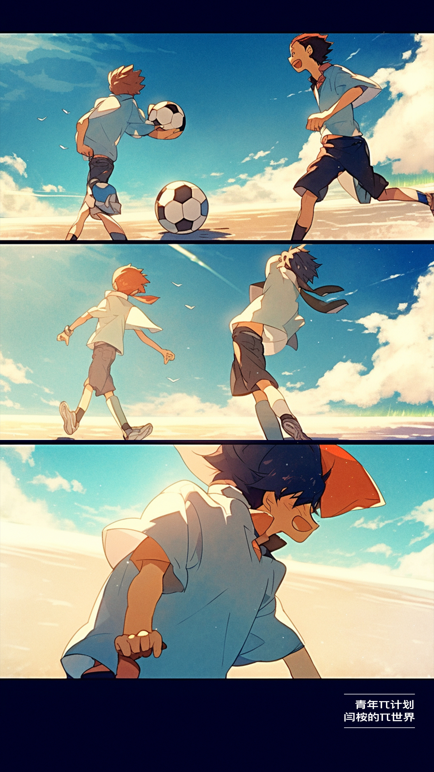 阳光洒下,海边的足球场上少年在自由奔跑,沙滩之上的沙粒被阳光照耀着