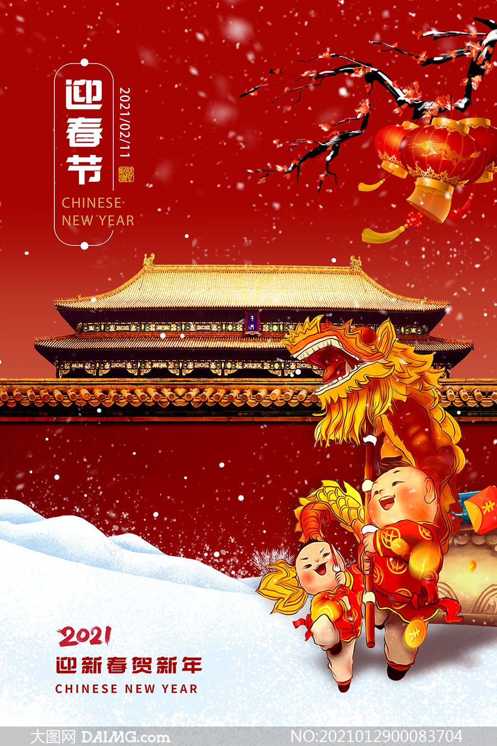 2021迎新春贺新年海报设计psd素材