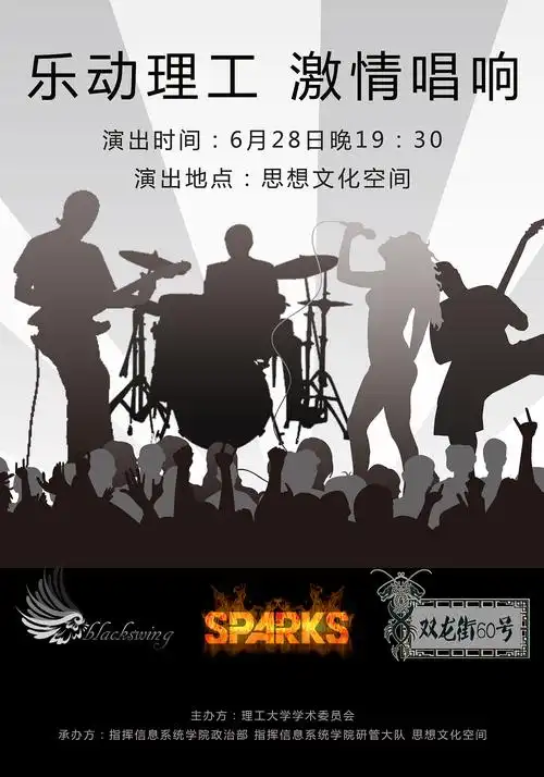 学生乐队演出海报.2015年6月.