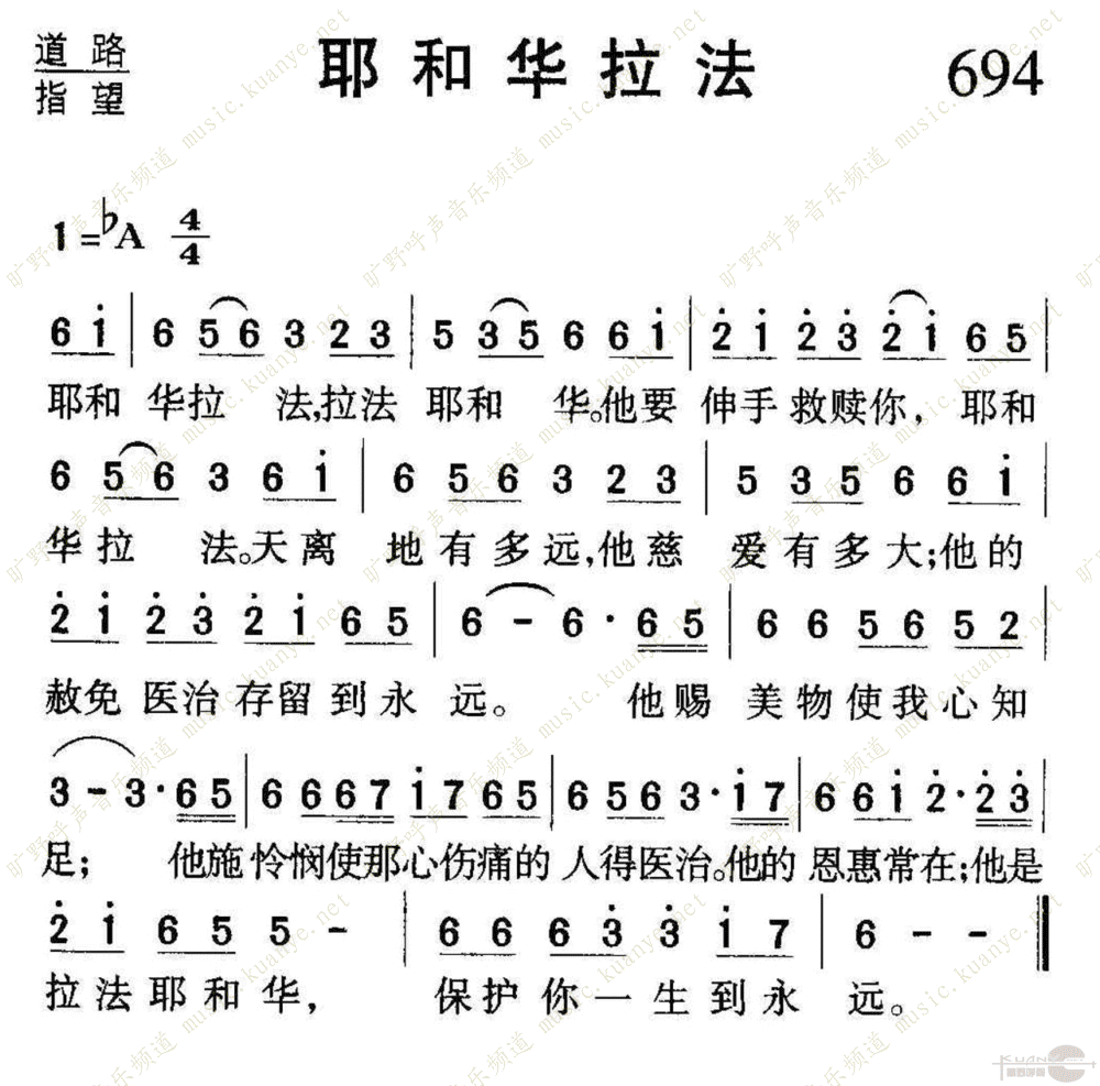 694耶和华拉法_1050歌谱