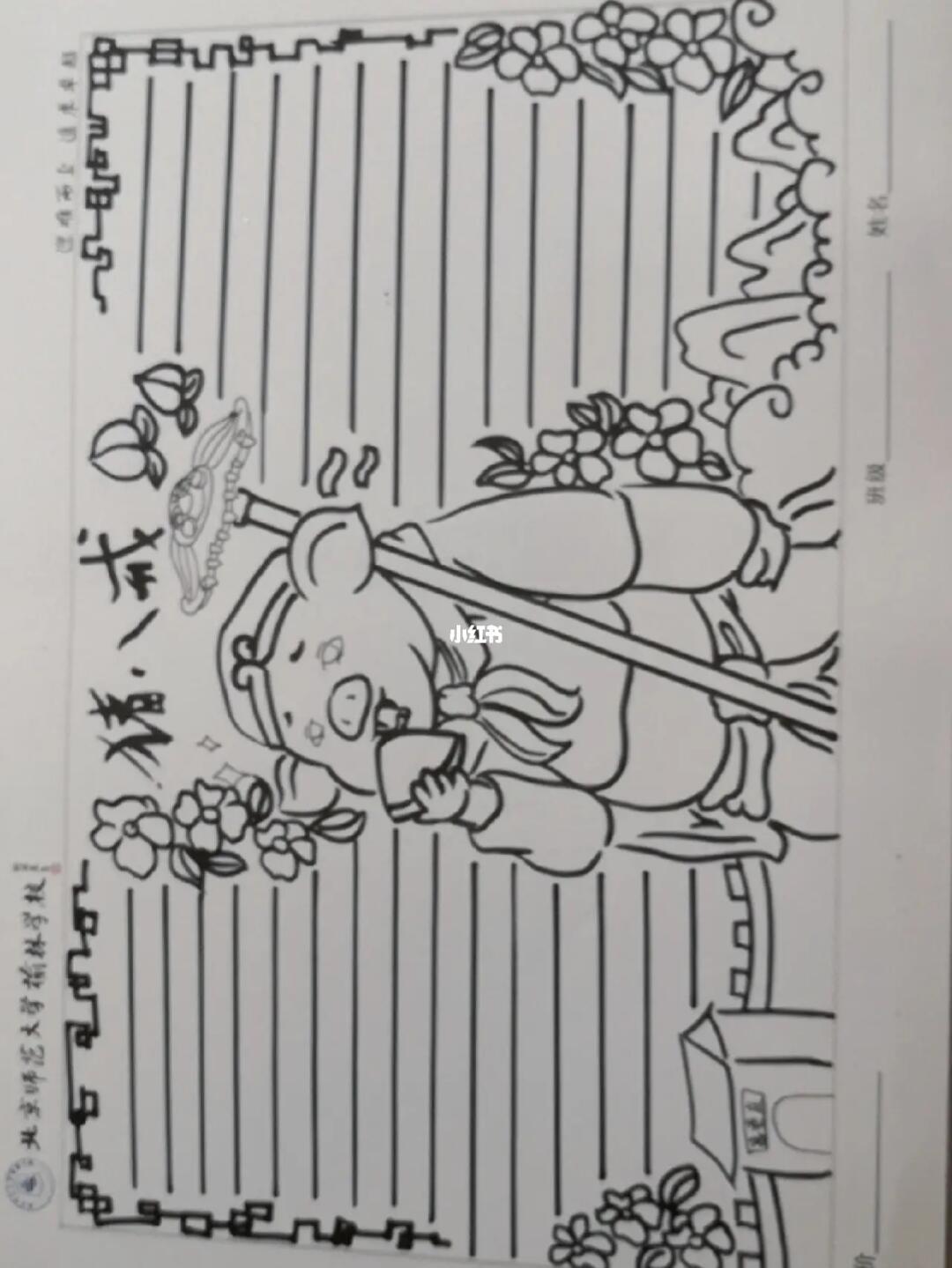 猪八戒小报线稿