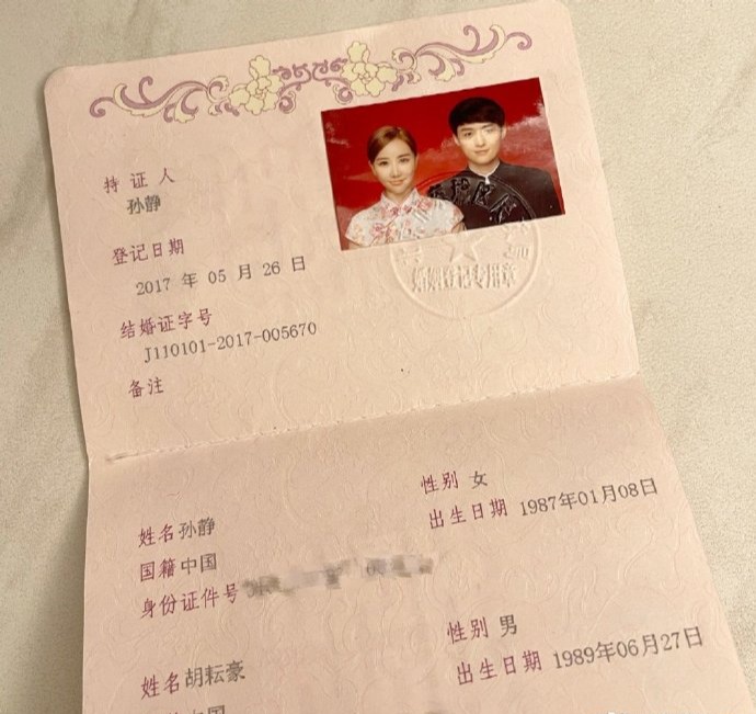 老九门胡耘豪结婚了妻子晒结婚证庆祝4周年