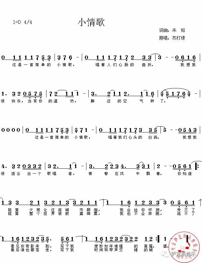 小情歌苏打绿经典歌曲深情中音萨克斯音乐