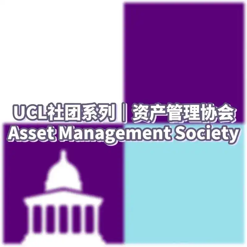 ucl社团|资产管理协会90.asset managemen - 抖音
