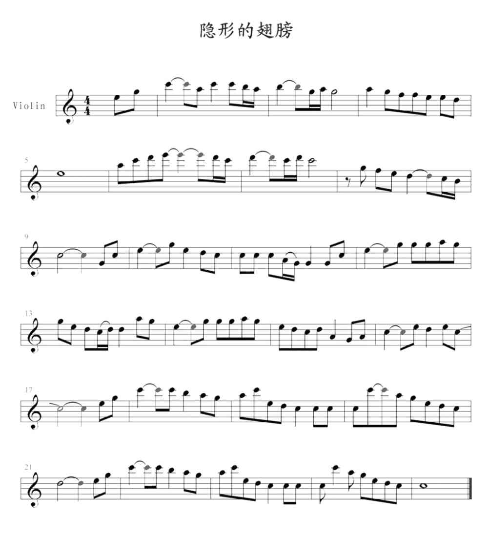 高清小提琴谱隐形的翅膀